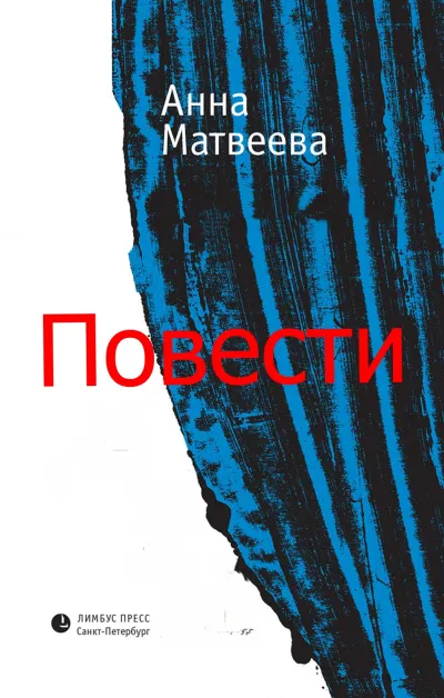 Повести - Анна Матвеева - Серии Аудиокниг 🔊 Цикл Аудиокниг 🆓 Литрес 100% Бесплатно