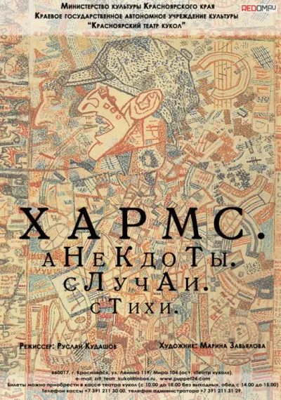 Анекдоты. Случаи. Рассказы. Стихи - Даниил Хармс - Серии Аудиокниг 🔊 Цикл Аудиокниг 🆓 Литрес 100% Бесплатно