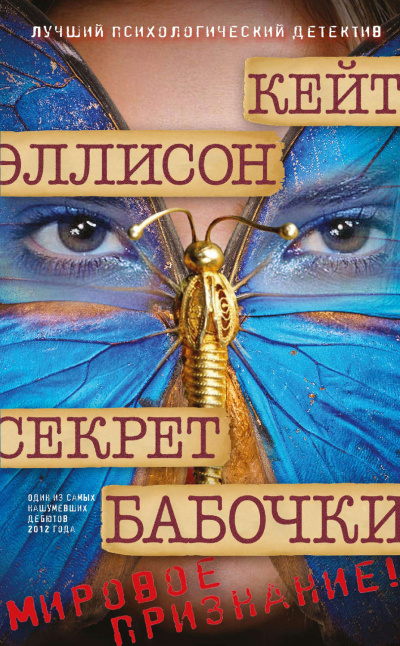 Секрет бабочки - Кейт Эллисон - Серии Аудиокниг 🔊 Цикл Аудиокниг 🆓 Литрес 100% Бесплатно