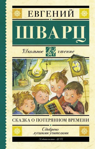 Сказки - Евгений Шварц - Серии Аудиокниг 🔊 Цикл Аудиокниг 🆓 Литрес 100% Бесплатно