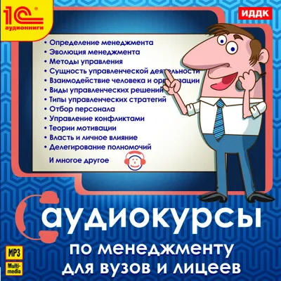Аудиокурс по менеджменту - Серии Аудиокниг 🔊 Цикл Аудиокниг 🆓 Литрес 100% Бесплатно
