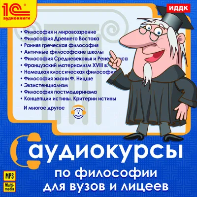 Аудиокурс по философии. Курс Философии для ВУЗов и лицеев - Серии Аудиокниг 🔊 Цикл Аудиокниг 🆓 Литрес 100% Бесплатно