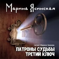 Сказки - Марина Ясинская - Серии Аудиокниг 🔊 Цикл Аудиокниг 🆓 Литрес 100% Бесплатно