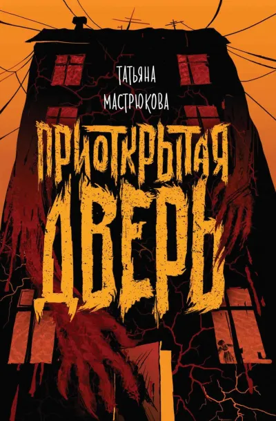 Приоткрытая дверь - Татьяна Мастрюкова - Серии Аудиокниг 🔊 Цикл Аудиокниг 🆓 Литрес 100% Бесплатно