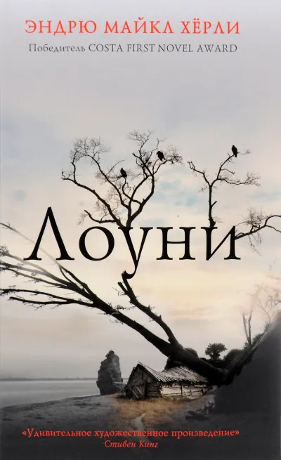 Лоуни - Эндрю Майкл Херли - Серии Аудиокниг 🔊 Цикл Аудиокниг 🆓 Литрес 100% Бесплатно