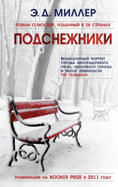 Подснежники - Эндрю Миллер - Серии Аудиокниг 🔊 Цикл Аудиокниг 🆓 Литрес 100% Бесплатно
