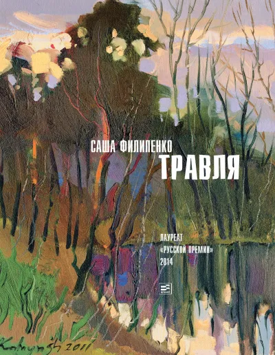 Травля - Саша Филипенко - Серии Аудиокниг 🔊 Цикл Аудиокниг 🆓 Литрес 100% Бесплатно
