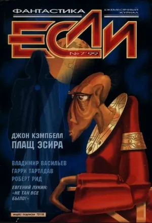 Плащ Эсира - Джон Кэмпбелл - Серии Аудиокниг 🔊 Цикл Аудиокниг 🆓 Литрес 100% Бесплатно
