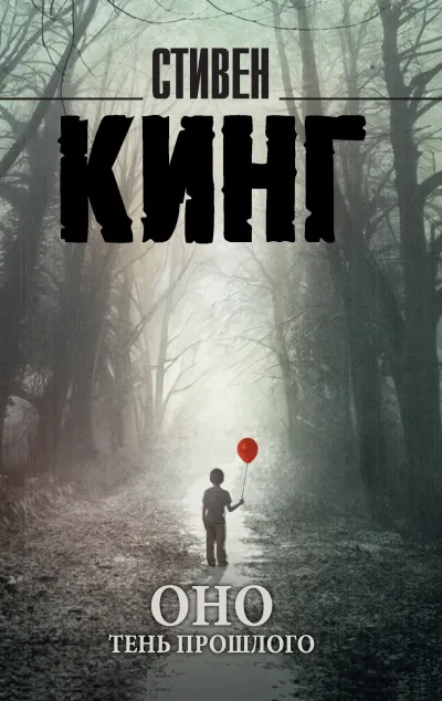 Тень прошлого - Стивен Кинг - Серии Аудиокниг 🔊 Цикл Аудиокниг 🆓 Литрес 100% Бесплатно