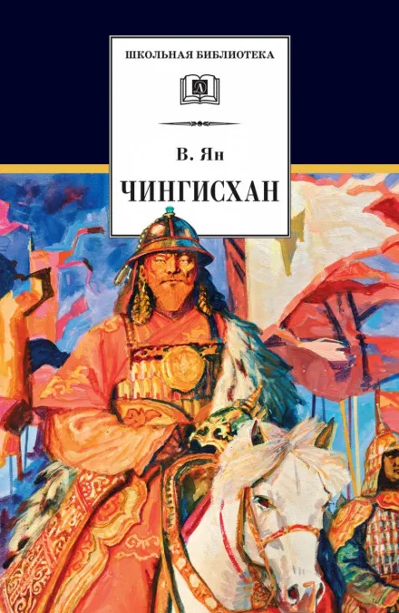 Чингисхан - Василий Ян - Серии Аудиокниг 🔊 Цикл Аудиокниг 🆓 Литрес 100% Бесплатно