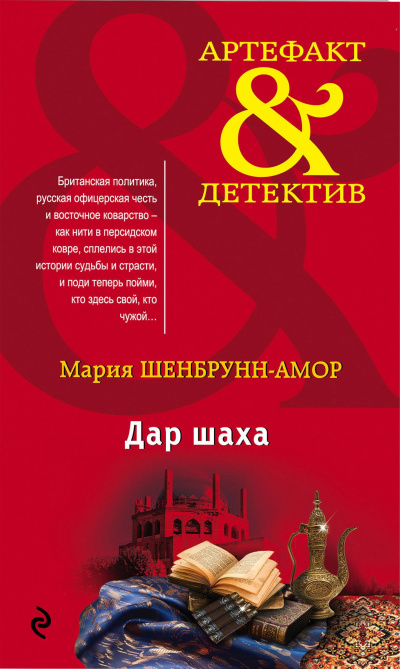 Дар шаха - Мария Шенбрунн-Амор - Серии Аудиокниг 🔊 Цикл Аудиокниг 🆓 Литрес 100% Бесплатно