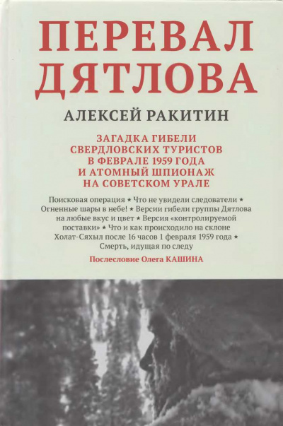 Перевал Дятлова - Алексей Ракитин - Серии Аудиокниг 🔊 Цикл Аудиокниг 🆓 Литрес 100% Бесплатно
