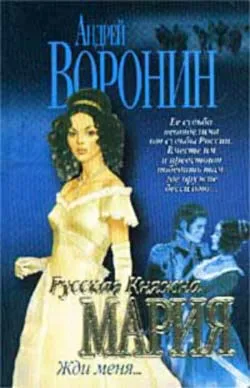 Жди меня - Андрей Воронин - Серии Аудиокниг 🔊 Цикл Аудиокниг 🆓 Литрес 100% Бесплатно