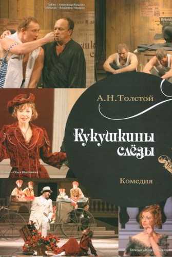 Кукушкины слезы - Алексей Толстой - Серии Аудиокниг 🔊 Цикл Аудиокниг 🆓 Литрес 100% Бесплатно