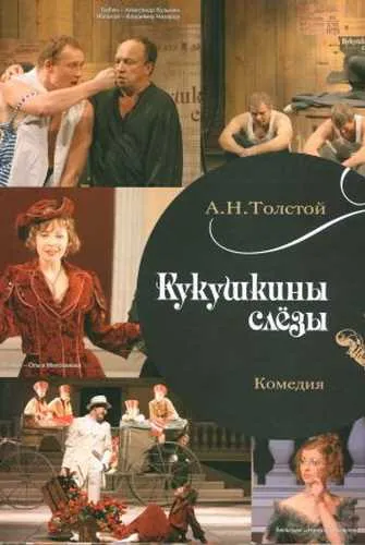 Кукушкины слезы - Алексей Толстой - Серии Аудиокниг 🔊 Цикл Аудиокниг 🆓 Литрес 100% Бесплатно