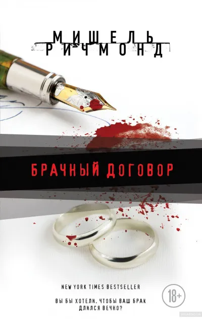 Брачный договор - Мишель Ричмонд - Серии Аудиокниг 🔊 Цикл Аудиокниг 🆓 Литрес 100% Бесплатно