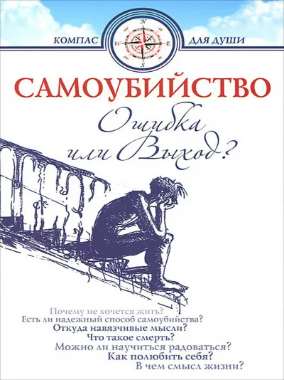 Самоубийство - ошибка или выход - Дмитрий Семеник - Серии Аудиокниг 🔊 Цикл Аудиокниг 🆓 Литрес 100% Бесплатно
