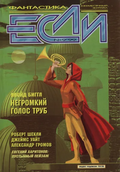 Негромкий голос труб - Ллойд Биггл младший - Серии Аудиокниг 🔊 Цикл Аудиокниг 🆓 Литрес 100% Бесплатно