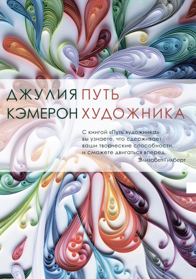 Путь художника - Джулия Кэмерон - Серии Аудиокниг 🔊 Цикл Аудиокниг 🆓 Литрес 100% Бесплатно