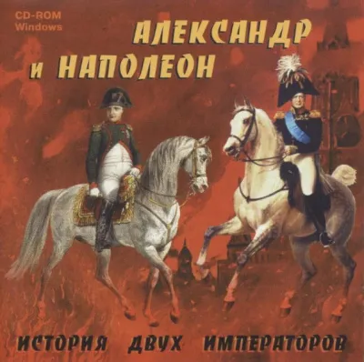 Александр и Наполеон. История двух императоров - Серии Аудиокниг 🔊 Цикл Аудиокниг 🆓 Литрес 100% Бесплатно