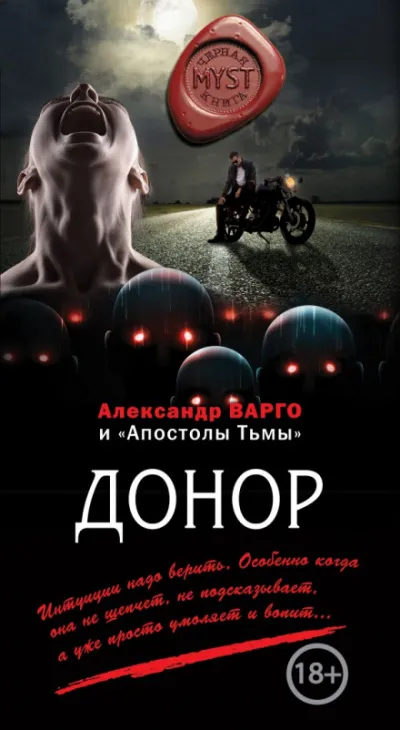 Донор - Александр Варго - Серии Аудиокниг 🔊 Цикл Аудиокниг 🆓 Литрес 100% Бесплатно