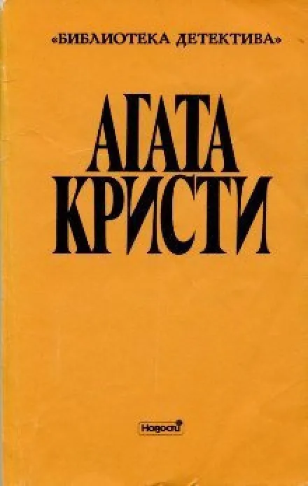 Стимфалийские птицы - Агата Кристи - Серии Аудиокниг 🔊 Цикл Аудиокниг 🆓 Литрес 100% Бесплатно