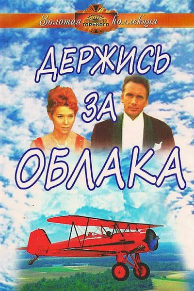 Держись за облака - Юлиан Семенов - Серии Аудиокниг 🔊 Цикл Аудиокниг 🆓 Литрес 100% Бесплатно