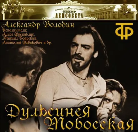 Дульсинея Тобосская - Александр Володин - Серии Аудиокниг 🔊 Цикл Аудиокниг 🆓 Литрес 100% Бесплатно