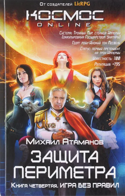 Игра без правил - Атаманов Михаил - Серии Аудиокниг 🔊 Цикл Аудиокниг 🆓 Литрес 100% Бесплатно