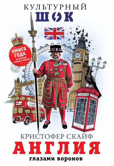 Англия. Глазами воронов - Кристофер Скайф - Серии Аудиокниг 🔊 Цикл Аудиокниг 🆓 Литрес 100% Бесплатно