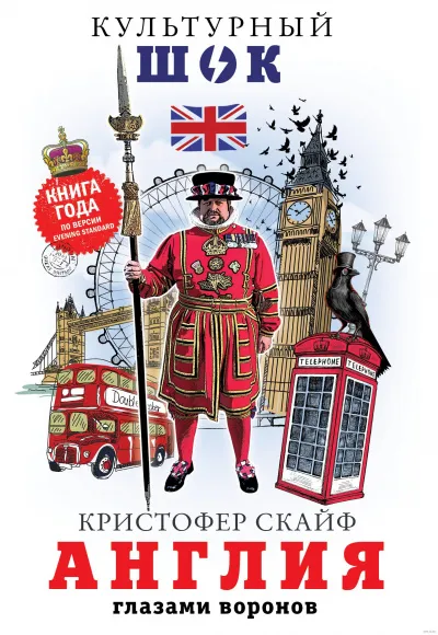 Англия. Глазами воронов - Кристофер Скайф - Серии Аудиокниг 🔊 Цикл Аудиокниг 🆓 Литрес 100% Бесплатно