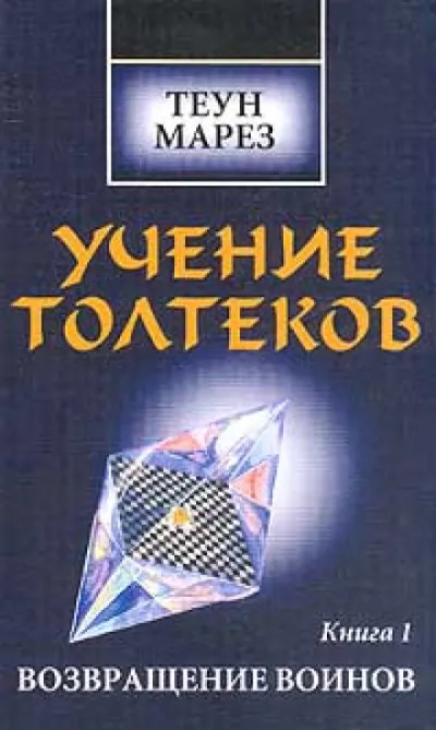 Возвращение Воинов - Теун Марез - Серии Аудиокниг 🔊 Цикл Аудиокниг 🆓 Литрес 100% Бесплатно