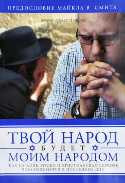 Твой народ будет моим народом - Дон Финто - Серии Аудиокниг 🔊 Цикл Аудиокниг 🆓 Литрес 100% Бесплатно