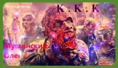 К + К + К - Олег Мушинский - Серии Аудиокниг 🔊 Цикл Аудиокниг 🆓 Литрес 100% Бесплатно