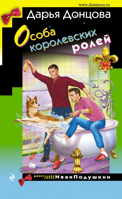 Особа королевских ролей - Дарья Донцова - Серии Аудиокниг 🔊 Цикл Аудиокниг 🆓 Литрес 100% Бесплатно