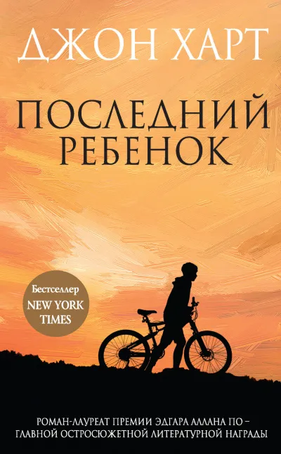 Последний ребенок - Джон Харт - Серии Аудиокниг 🔊 Цикл Аудиокниг 🆓 Литрес 100% Бесплатно