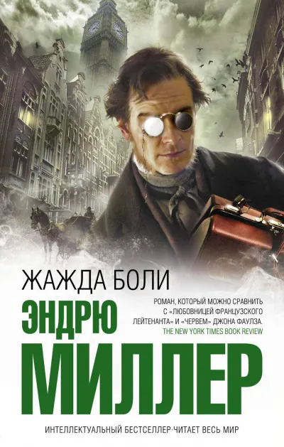 Жажда боли - Эндрю Миллер - Серии Аудиокниг 🔊 Цикл Аудиокниг 🆓 Литрес 100% Бесплатно