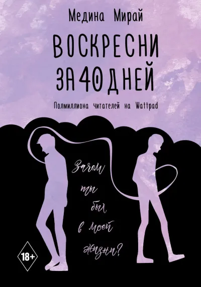 Воскресни за 40 дней - Медина Мирай - Серии Аудиокниг 🔊 Цикл Аудиокниг 🆓 Литрес 100% Бесплатно