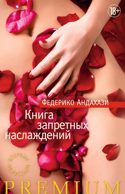 Книга запретных наслаждений - Федерико Андахази - Серии Аудиокниг 🔊 Цикл Аудиокниг 🆓 Литрес 100% Бесплатно