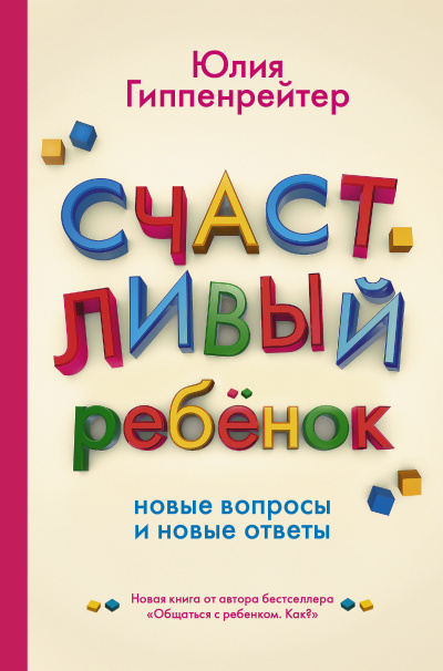 Счастливый ребенок: новые вопросы и новые ответы - Юлия Гиппенрейтер - Серии Аудиокниг 🔊 Цикл Аудиокниг 🆓 Литрес 100% Бесплатно