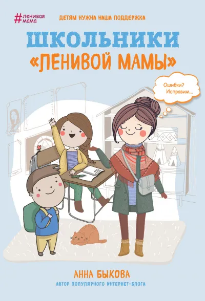 Школьники «ленивой мамы» - Анна Быкова - Серии Аудиокниг 🔊 Цикл Аудиокниг 🆓 Литрес 100% Бесплатно