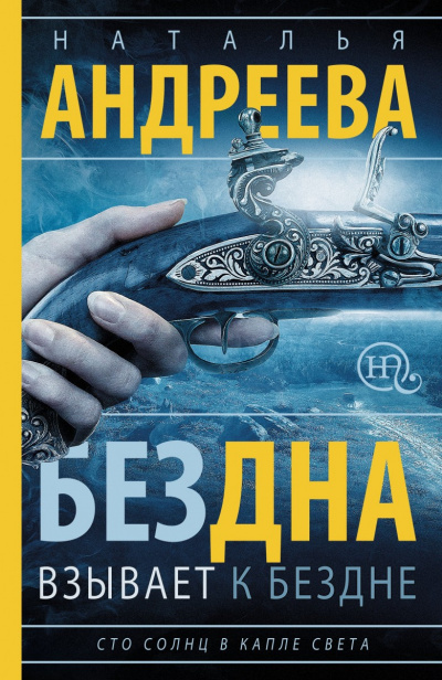 Сто солнц в капле света - Наталья Андреева - Серии Аудиокниг 🔊 Цикл Аудиокниг 🆓 Литрес 100% Бесплатно
