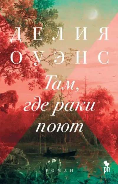 Там, где раки поют - Делия Оуэнс - Серии Аудиокниг 🔊 Цикл Аудиокниг 🆓 Литрес 100% Бесплатно