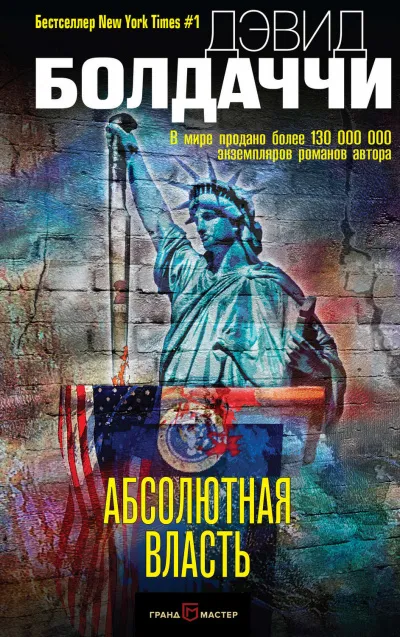Абсолютная власть - Дэвид Болдаччи - Серии Аудиокниг 🔊 Цикл Аудиокниг 🆓 Литрес 100% Бесплатно