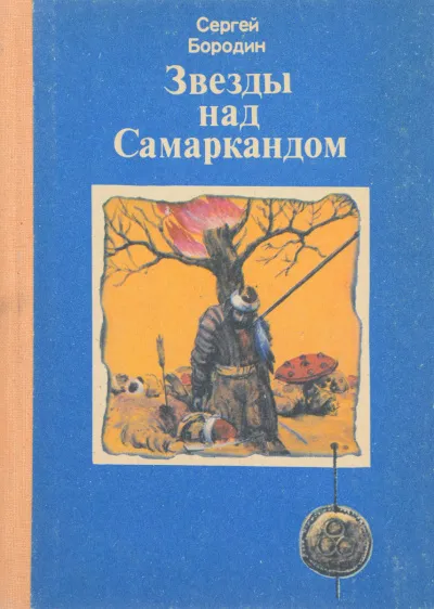 Молниеносный Баязет - Сергей Бородин - Серии Аудиокниг 🔊 Цикл Аудиокниг 🆓 Литрес 100% Бесплатно