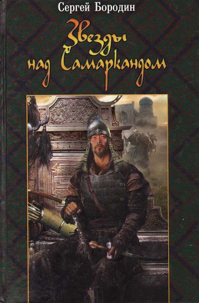 Хромой Тимур - Сергей Бородин - Серии Аудиокниг 🔊 Цикл Аудиокниг 🆓 Литрес 100% Бесплатно