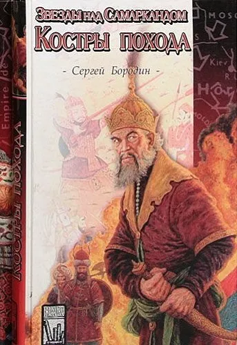 Костры похода - Сергей Бородин - Серии Аудиокниг 🔊 Цикл Аудиокниг 🆓 Литрес 100% Бесплатно