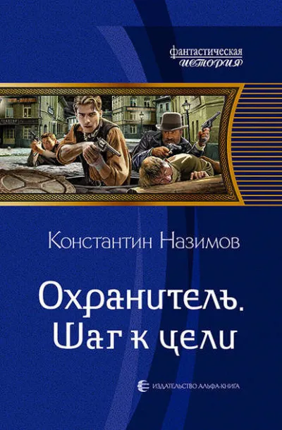 Шаг к цели - Константин Назимов - Серии Аудиокниг 🔊 Цикл Аудиокниг 🆓 Литрес 100% Бесплатно