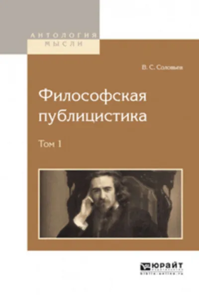 Философская публицистика - Владимир Соловьёв - Серии Аудиокниг 🔊 Цикл Аудиокниг 🆓 Литрес 100% Бесплатно