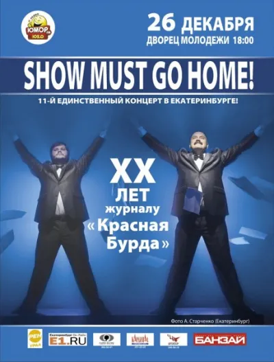 Show Must Go Home! - Красная Бурда - Серии Аудиокниг 🔊 Цикл Аудиокниг 🆓 Литрес 100% Бесплатно